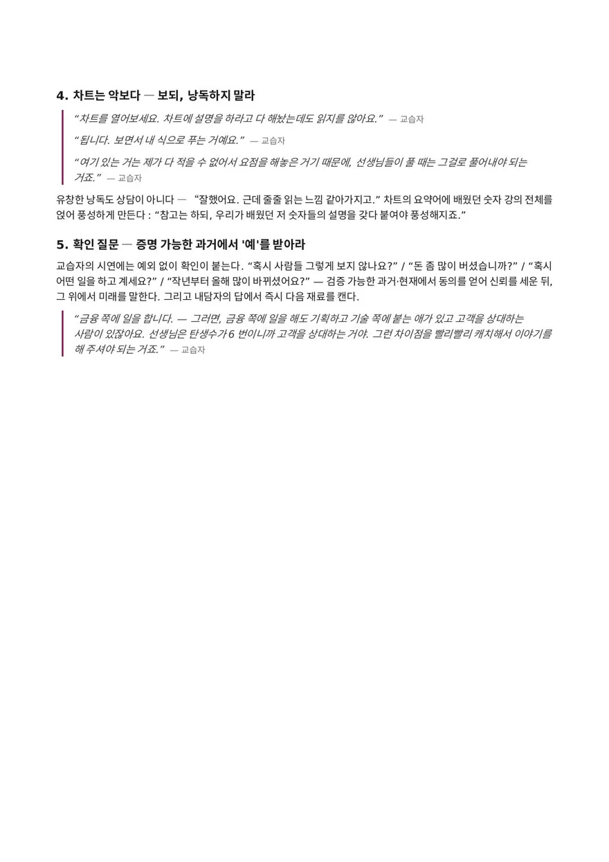 수비학 상담 매뉴얼 2쪽